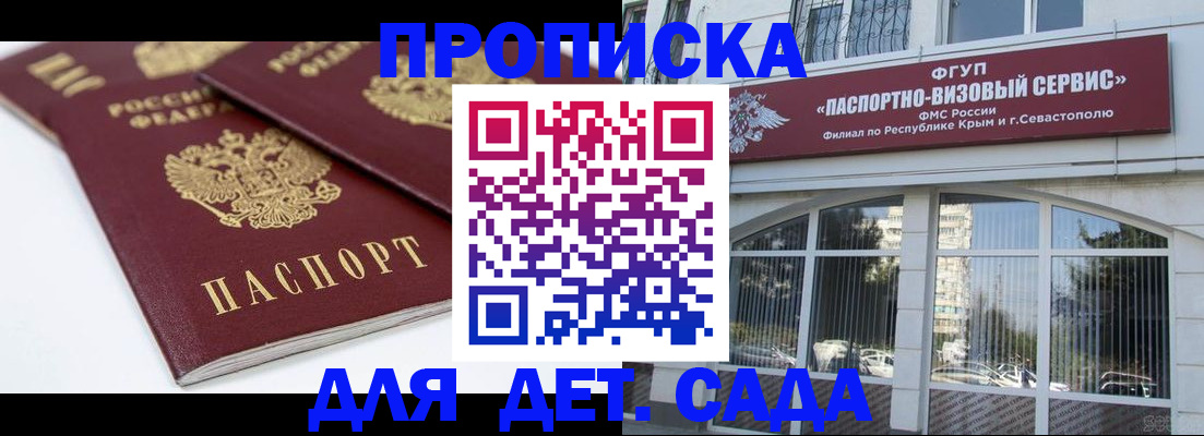 временная регистрация для школы в Жуковском