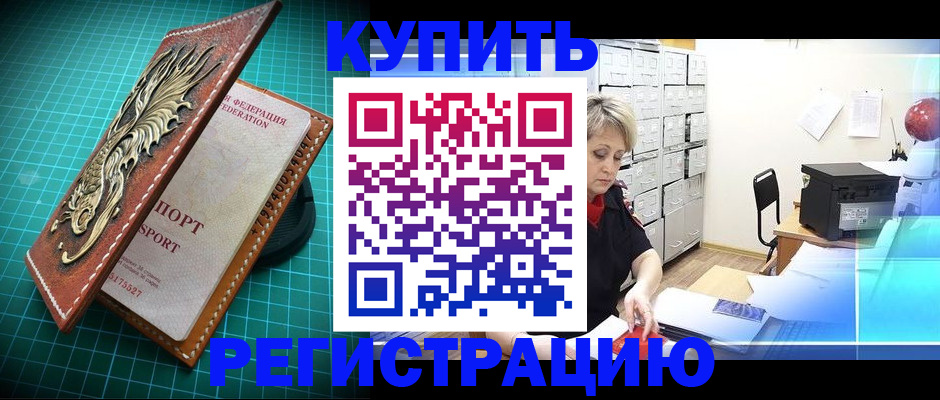 временная регистрация для школы в Жуковском