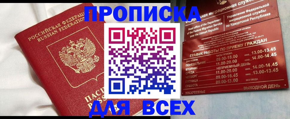 прописка гарантия в Жуковском