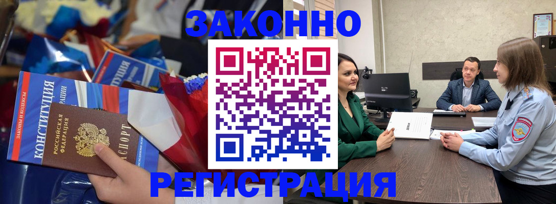 прописка 2025 в Жуковском